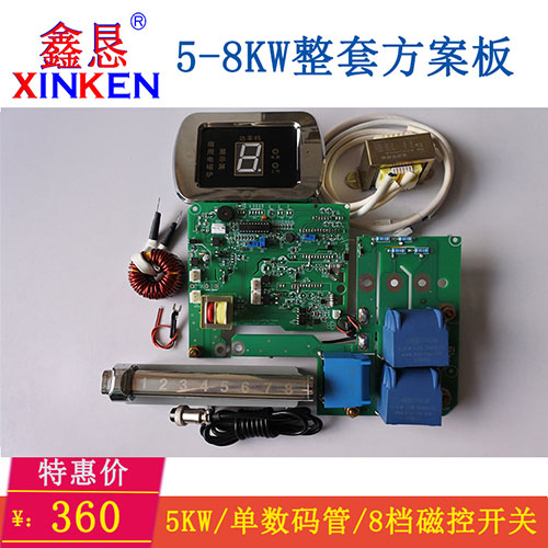 5KW6KW主板控制板主板方案电磁炉维修主板大功率机芯解决方案