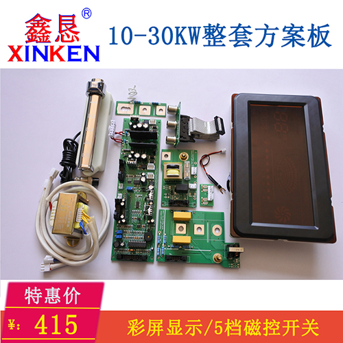 10-30KW主板控制板主板方案电磁炉维修主板大功率机芯解决方案